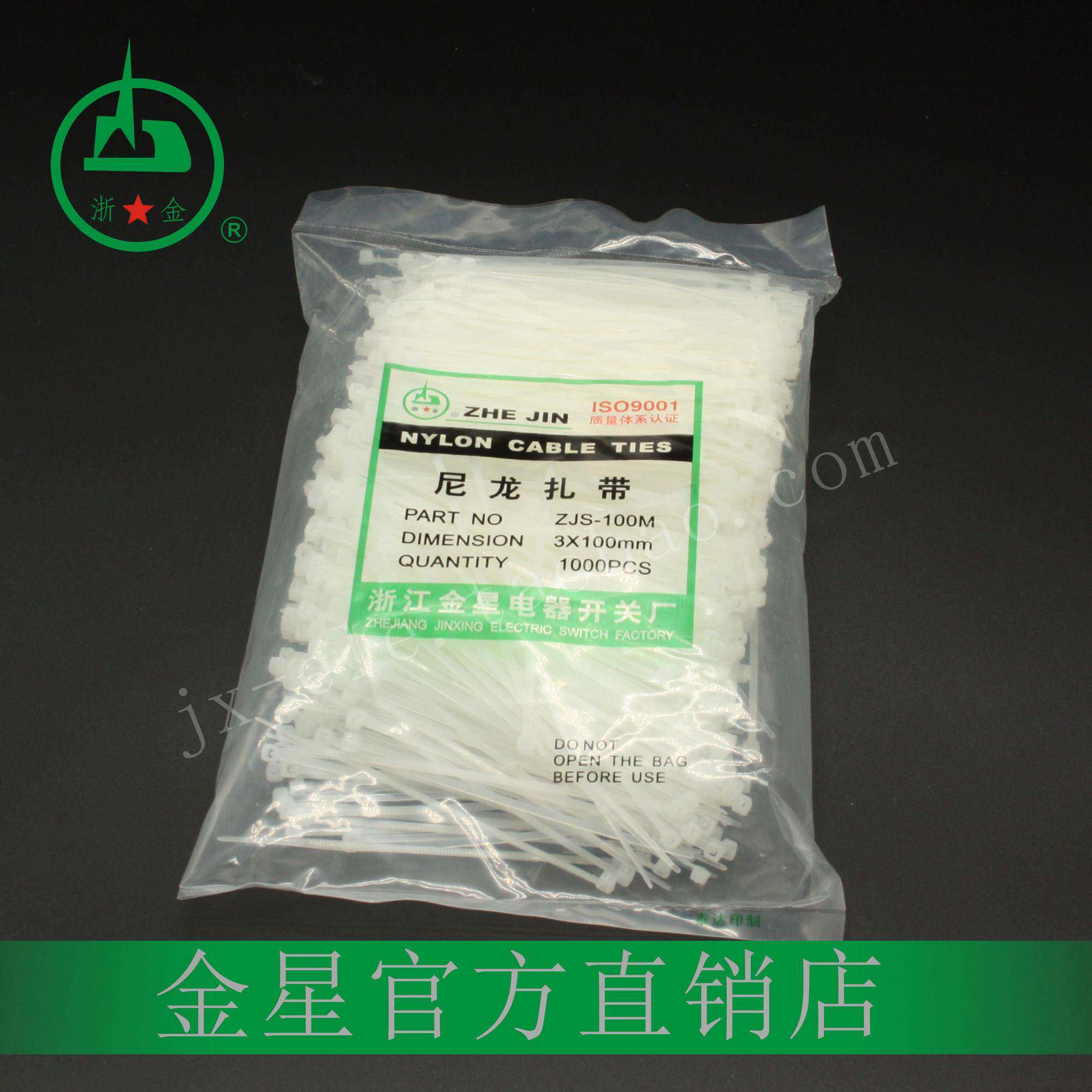 浙江金星扎带3(1.9)*100自锁式尼龙扎带束线带邦带塑料带SGS认证