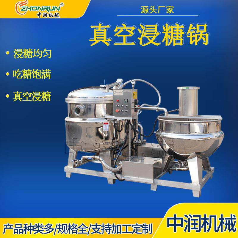 甜蜜参片蜜渍加工机器设备 菠萝片真空浸糖锅 核桃板栗上糖机