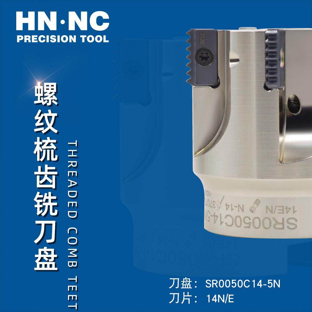 海纳SR0100E40-4梳齿内螺纹铣刀盘大直径螺纹铣刀盘外螺纹铣刀盘