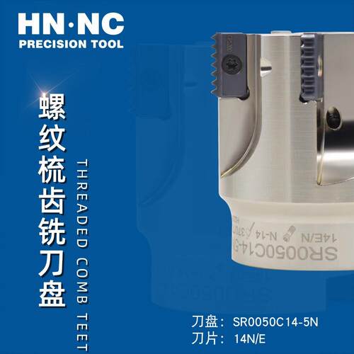 海纳SR0050C14-5N内冷梳齿内螺纹铣刀盘大直径螺纹铣刀盘外螺纹铣