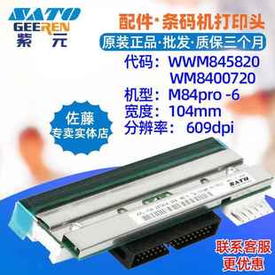 SATO佐藤M84pro609打印头WWM845820WM8400720 KPL10424TAS4SKB