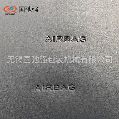 皮革airbag压字机 汽车内饰压花机 皮革凹凸压标机 周波频机