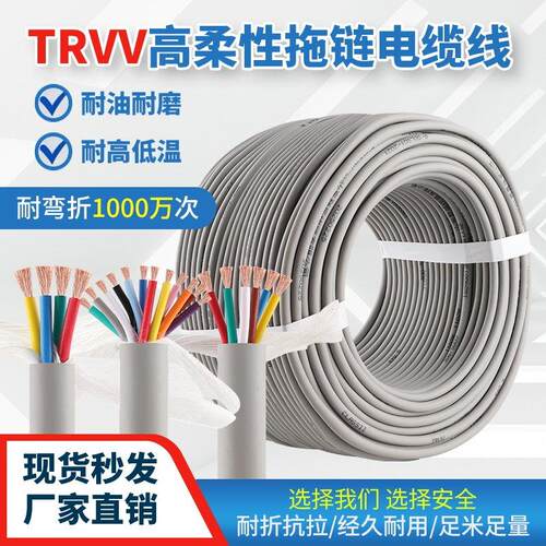 国标TRVV软电缆线 线2-30芯拖炼线 线耐弯折高柔机器人数控机床铜