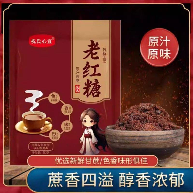 正宗祝氏心宜老红糖传统工艺甘蔗红糖月子优选优质红糖月子古法红