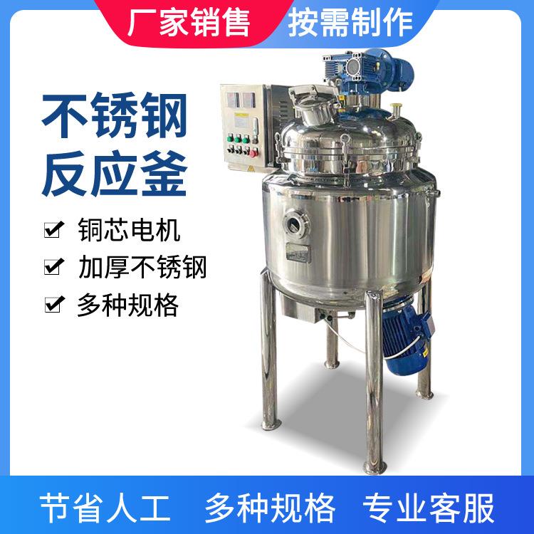 玻璃水搅拌罐304不锈钢化工原料搅拌罐油漆涂料配料罐乳化罐