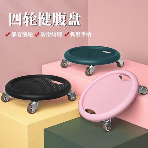 高档采购产品四轮腹肌盘，腰部和腹肌训盘，万能轮训练滑盘，健身