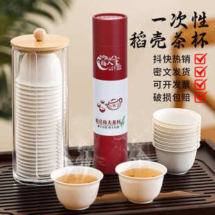 高档一次性功夫稻壳茶杯茶具家用品茗杯待客喝茶杯子杯架户外便携