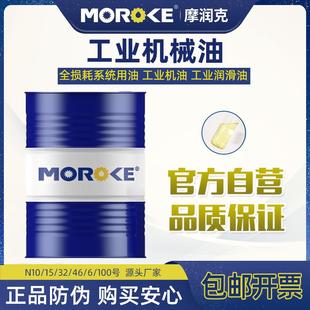 Moroke机油68N30全损耗系统用油46 AN10机械润滑油大桶 20机械油L
