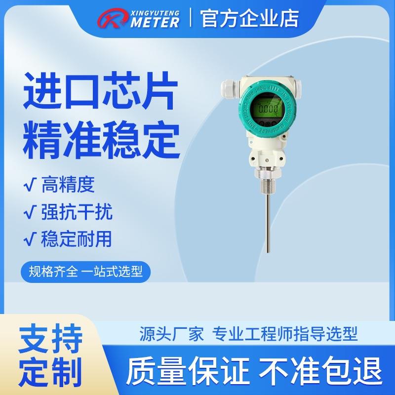 温度传感器电子智能数显电力水文腐蚀流体温度测量防爆变送器