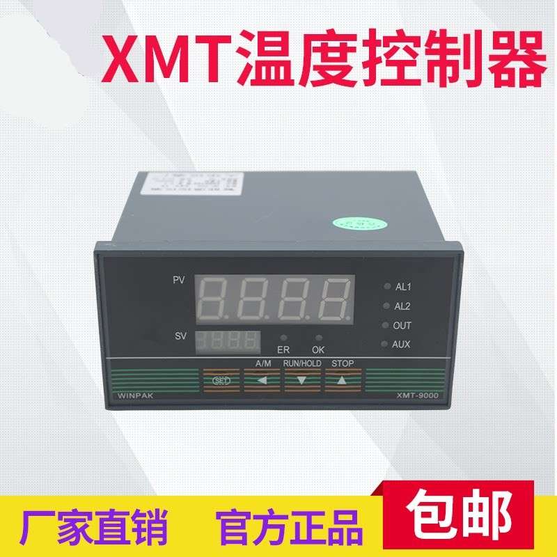 XMT-9000温度控制器仪表智能数显熔喷布热风机专用可控硅伯特汇邦