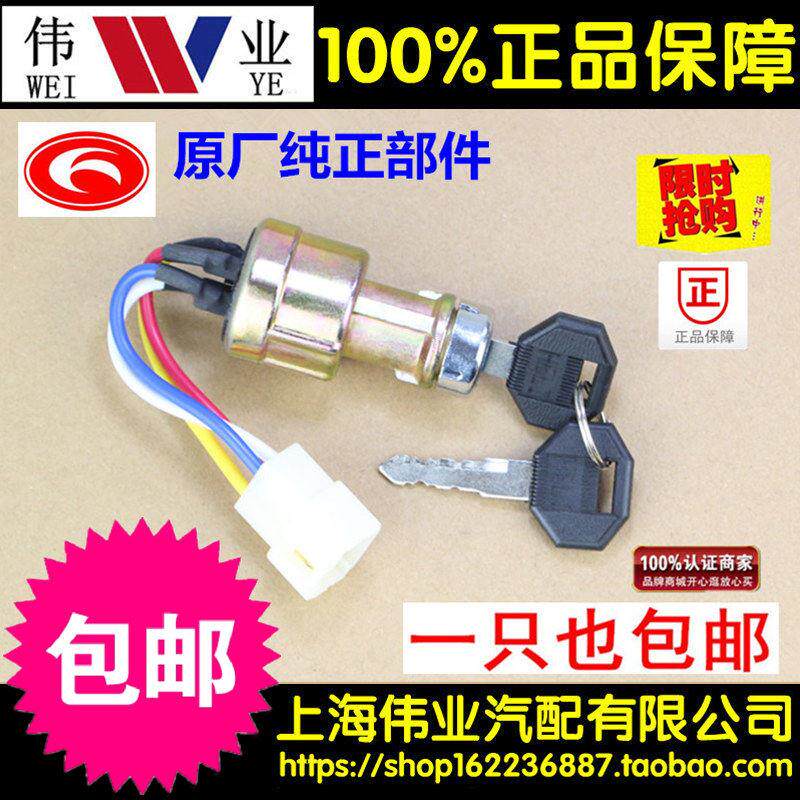 合力杭州龙工叉车JK411预热起动钥匙点火开关启动电门锁原厂3/4线