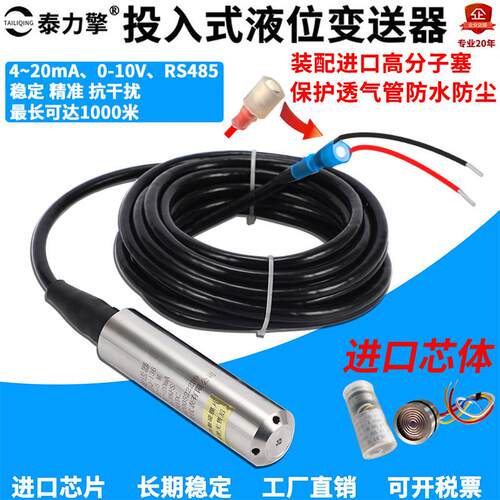 投入式液位变送器一体式液位感测器4-20ma水池水箱液位计LiQ-136