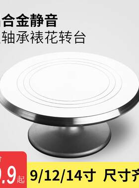 304不锈钢生日蛋糕转盘专业裱花转台防滑家商用烘培旋转抹面工具