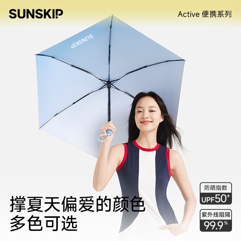 SUNSKIP零夏太阳伞银胶迷你口袋伞遮阳伞防紫外线伞五折胶囊伞女