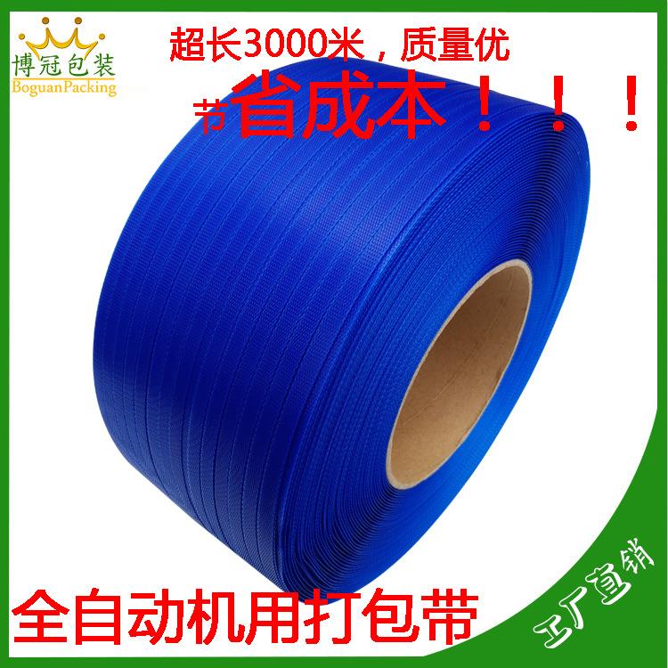 蓝色打包带pp打包带机用捆绑带打包胶带机用打包带厂家直销