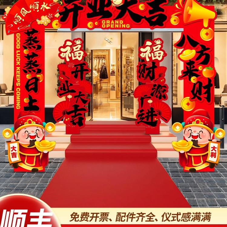 置ZZQ新店开周年店庆拱门公氛司场景装饰围布迎宾路引立牌业板店