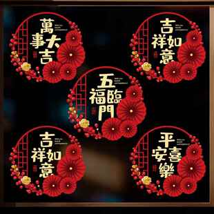 马年春节玻璃门福字贴2026新年静电玻璃贴纸新款窗花装饰品橱窗贴