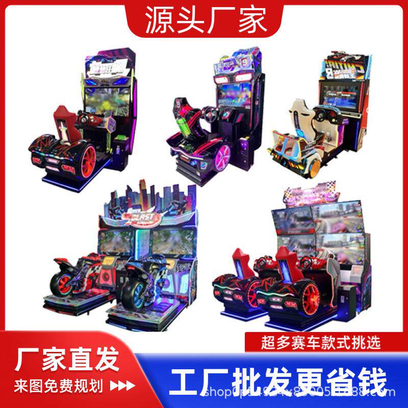新大型电玩城动感模拟驾驶赛车机投币摩托车游戏厅商用机器家