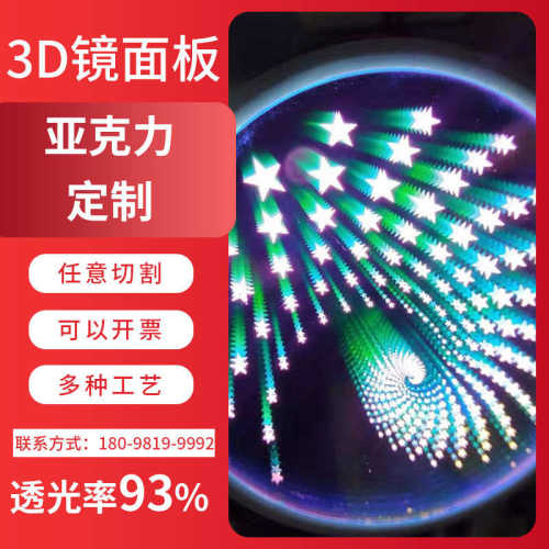 亚克力板材3D镜面板丝印LOGO雕刻有机玻璃摄影灯光导光板PMMA板