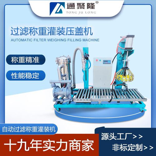 自动过滤称重灌装机油漆桶压盖灌装机涂料油漆液体定量灌装机