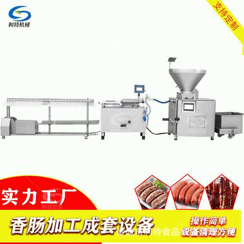 利特多功能火腿肠真空灌肠机午餐肉定量灌装机商用牛肉肠灌制设