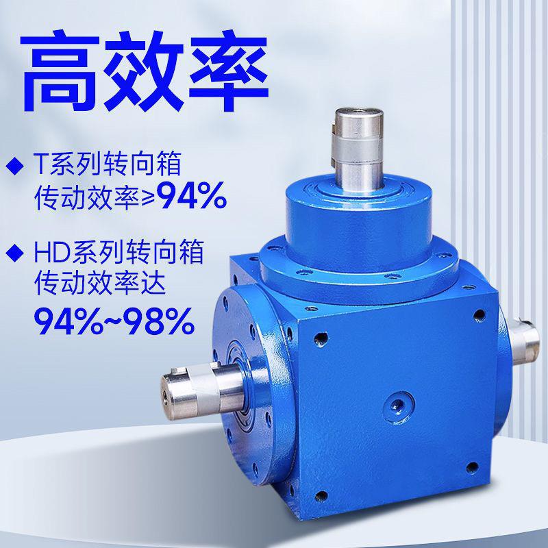 HD转向器箱齿转向器T型转向向齿轮箱直角转轮BAP器换向器转角减速
