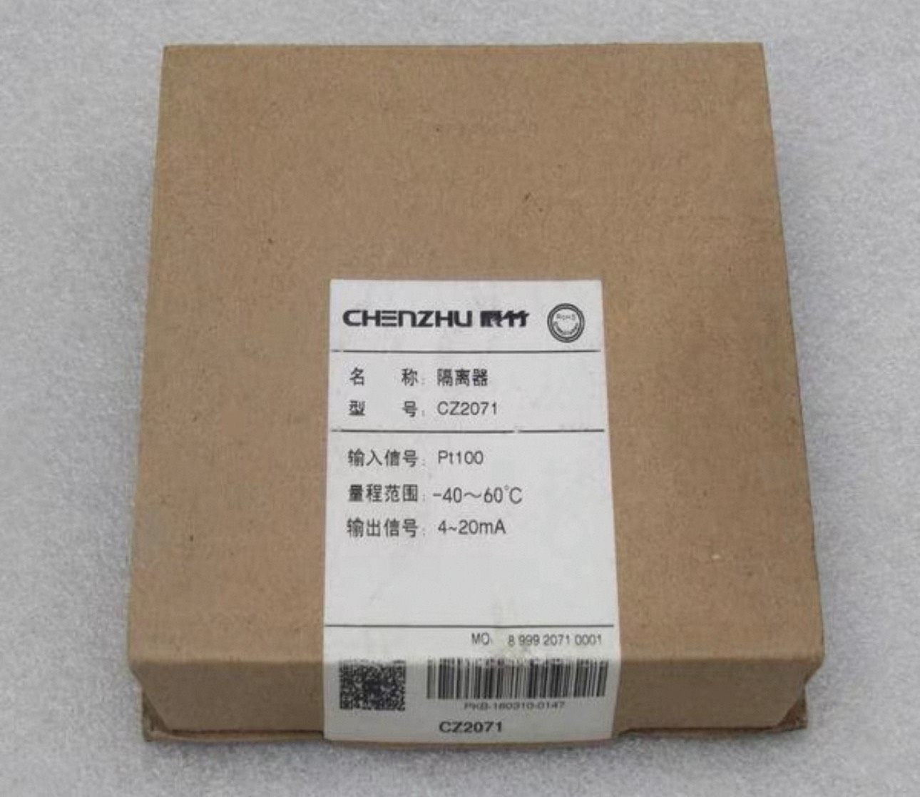 全新辰竹CZ2071隔离器 CZ2071