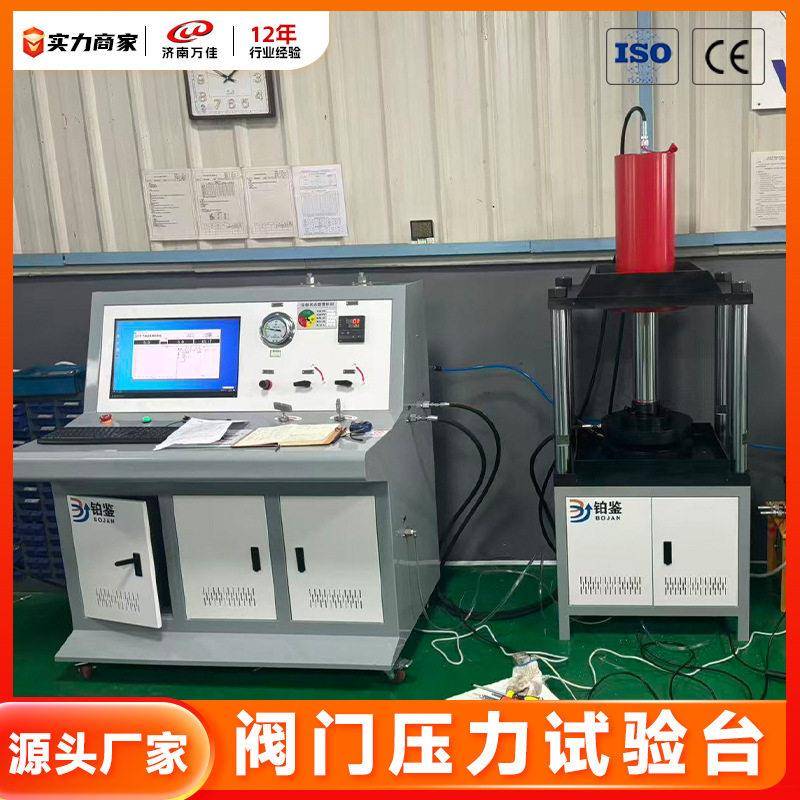 计算机控制阀门水压密封性试验台阀体液压压力试验机0-50mpa