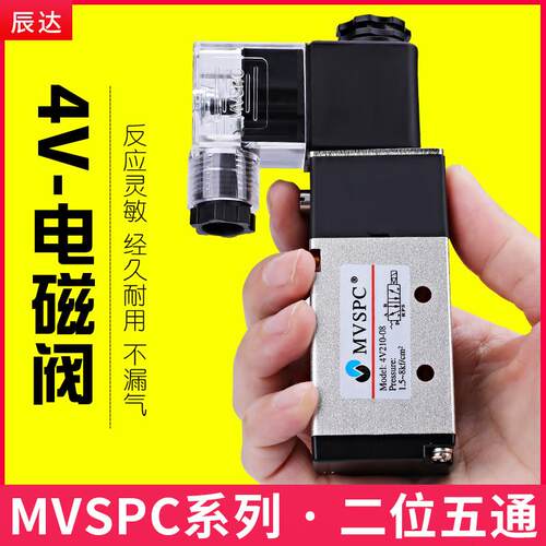 MVSPC气动电磁阀4V210-08换向阀24V控制阀4V310-10二位五通气阀