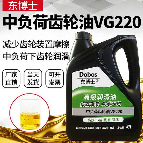 东博士VG220中负荷工业齿轮油100 150 680 460 320变速器减速机油