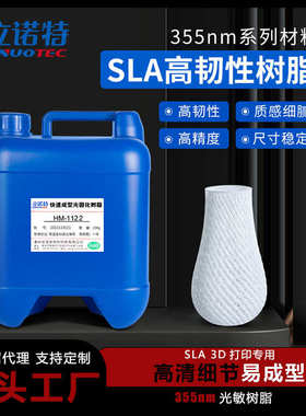 3d光敏高韧性1122光固化光敏白色-材料3d耗材hm打印树脂sla树脂