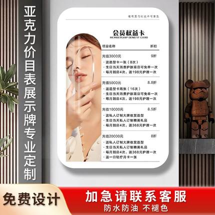 亚克力价目表定制美容美发美甲养生项目挂墙收费表定做口腔理发发