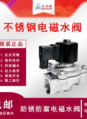 三力信不锈钢电磁阀ZS1AF02E4D16 ZS1AF02E4G25E20