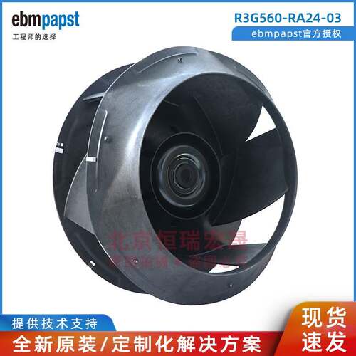 德国ebmpst R3G560-RA24-03 3500W 400V HAVC 机房空调风机