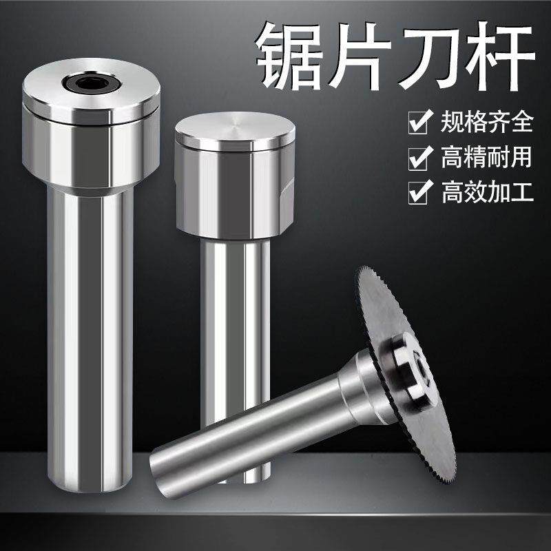 钨钢锯片铣刀杆CNC数控铣床切割片 圆锯片连接杆加工中心加长刀柄图片