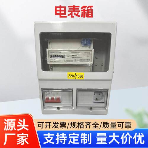 厂家电表箱非洲跨境电表箱户外防水家用电子表箱