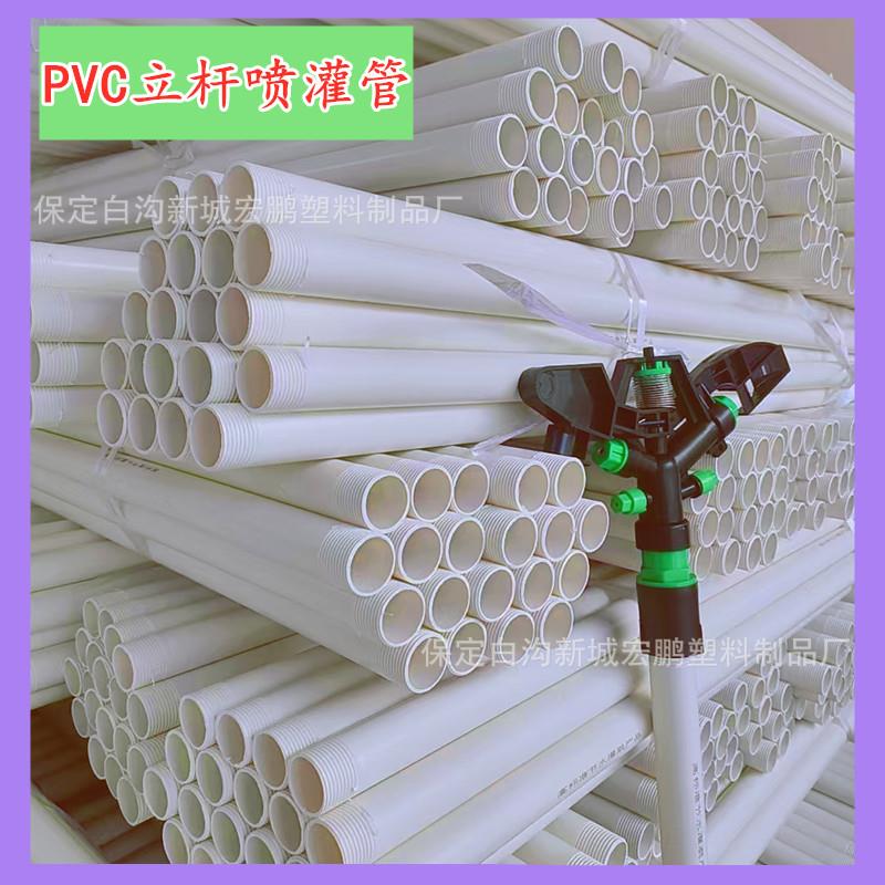 加厚农业立杆喷灌管PVC立杆口径32丝扣喷灌支架配件节业灌溉管图片