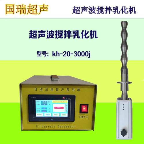 超声波乳化机超声波分散机超声波萃取机实验室超声波细胞粉碎机