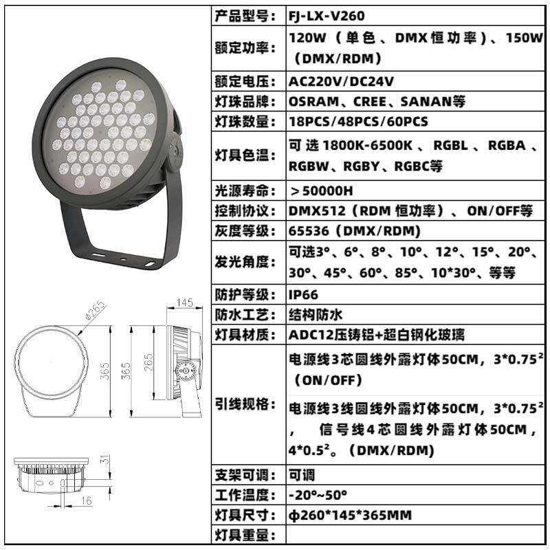120W150聚光泛光投光灯金黄暖白四色双色DMX512外控全彩七彩高压