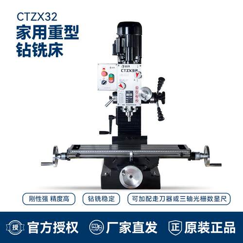 CTZX32钻铣床多功能齿轮变速钻铣床台式铣床立式台钻重型铣床