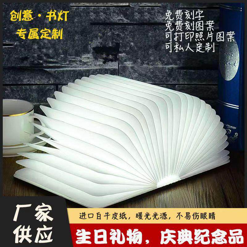三色护目照明台灯礼品led木质雕刻折书本灯叠翻页七彩小夜灯