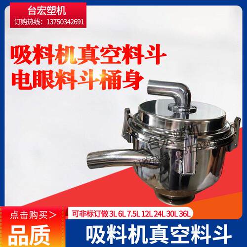 吸料机300G7.5L桶上身不锈钢料斗上料机真空料斗储料注塑辅机配件