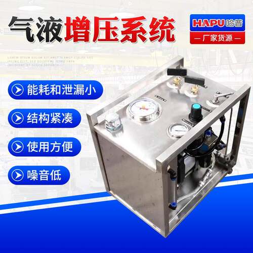 厂家供应气液增压系统设备耐压检测台气动液压站/气液增压泵站
