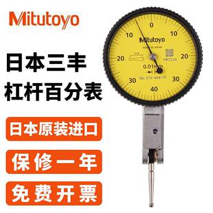 404C 日本Mitutoyo杠杆百分表 杠杆千分表 513 401E 405E