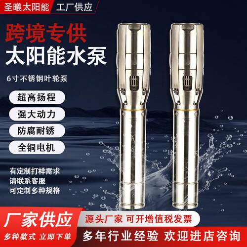 太阳能水泵出口直流潜水泵微型太阳能光伏水泵solarpump