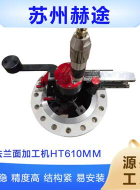 便携式法兰面加工机HT610MM法兰端面修复机法兰密封面修复加工