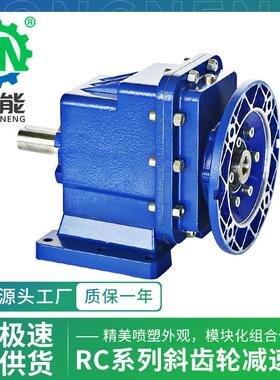 RC系列铝壳减速电机RC04底座安装喷塑卷帘门斜齿轮硬齿面减速机