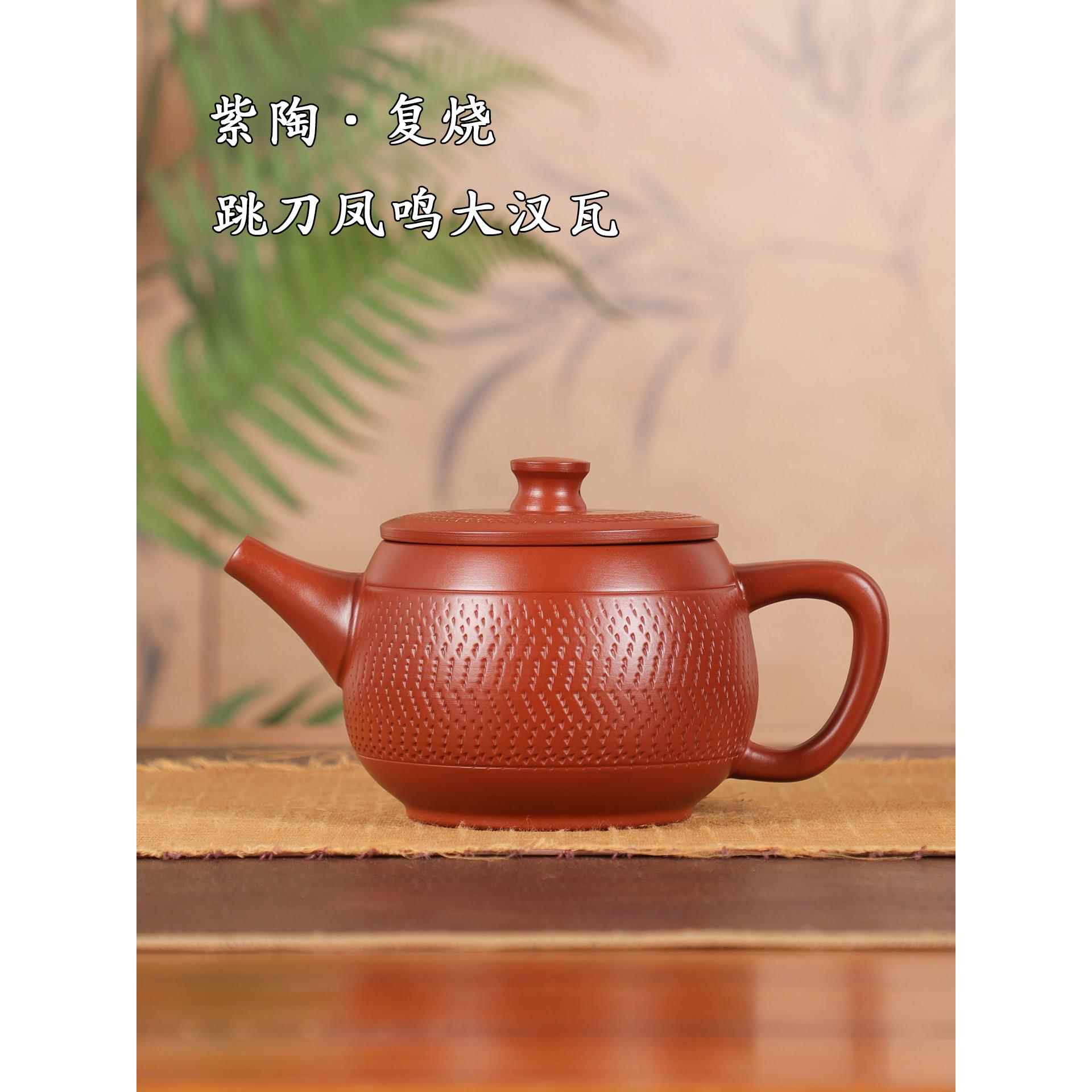 建水紫陶手工原矿覆烧跳刀大汉瓦凤鸣壶大容量泡茶壶覆古家用茶具