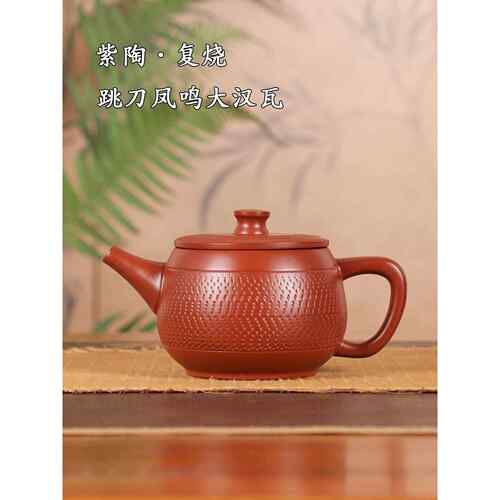 建水紫陶手工原矿覆烧跳刀大汉瓦凤鸣壶大容量泡茶壶覆古家用茶具