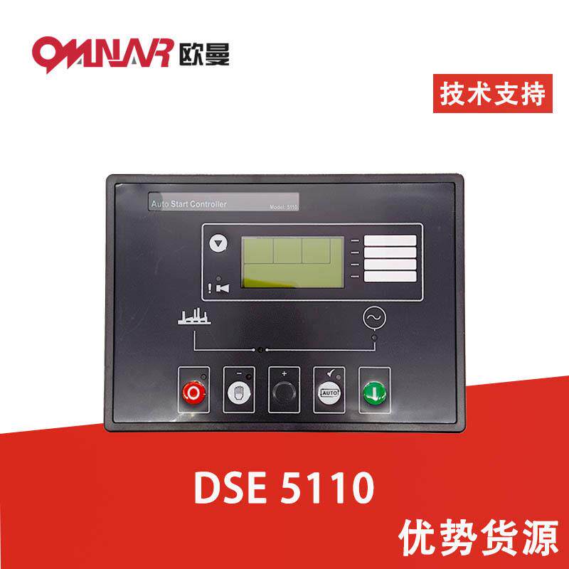 控制器DSE5110柴油发电机组自动控制面板替代深海5110 控制显示屏